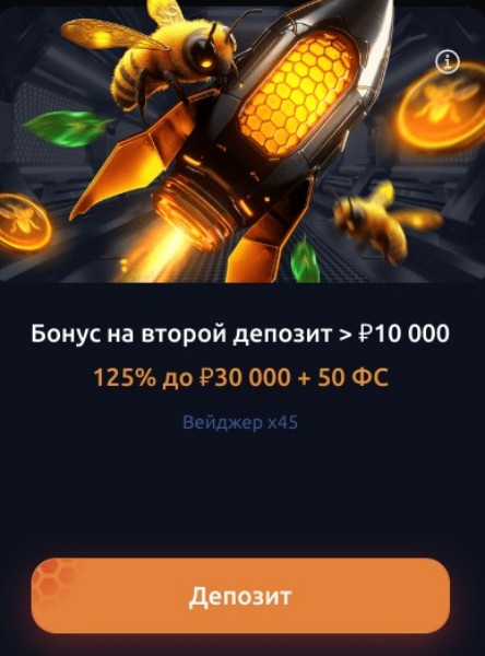 Бонус на второй депозит 100 € 125% до 300 € + 50 FS honeymoney casino