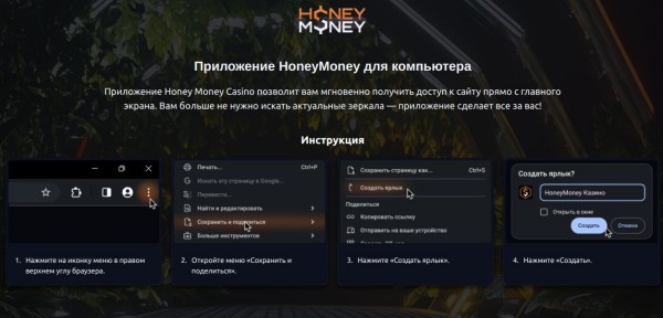 Приложение ПК ХаниМани казино